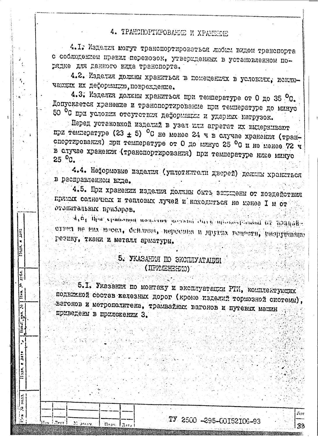 ТУ 2500-295-00152106-93